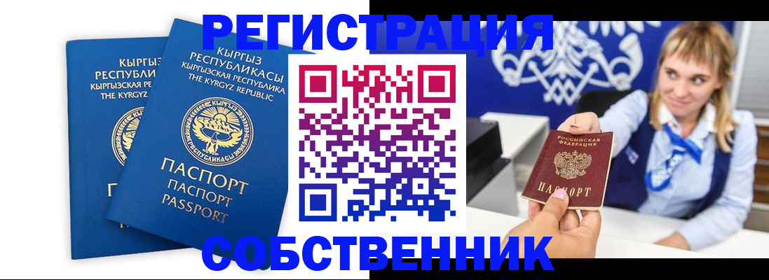 прописка законно в Миассе