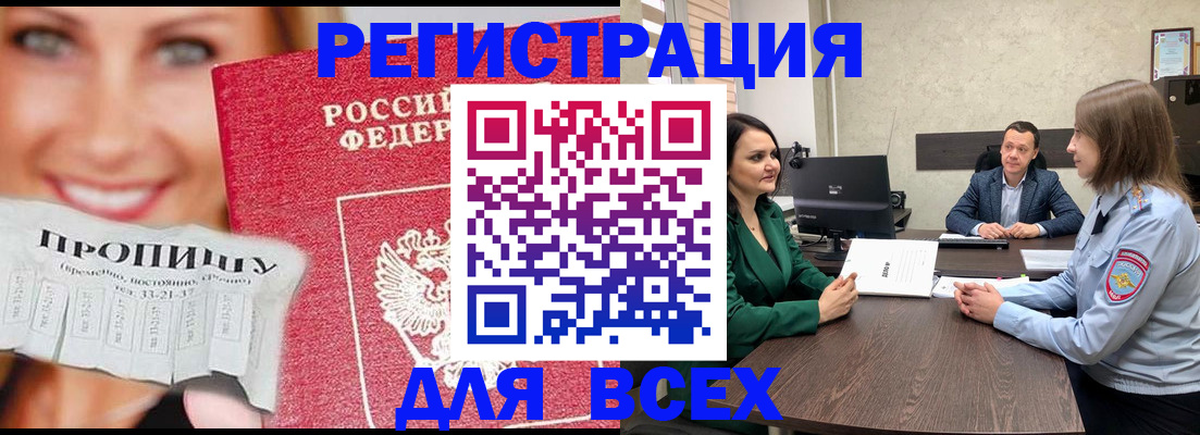 прописка иностранных граждан в Миассе