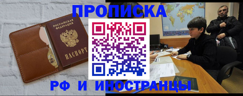 временная регистрация в Миассе