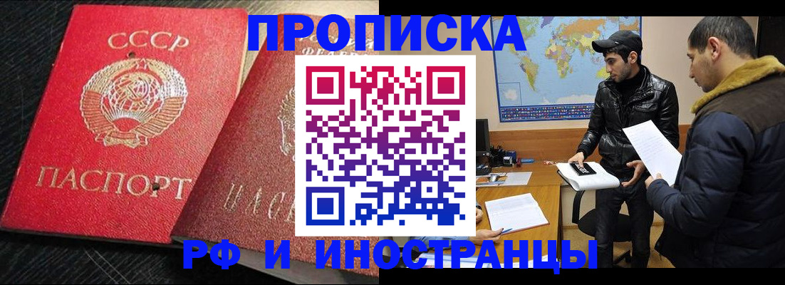 купить прописку в Миассе