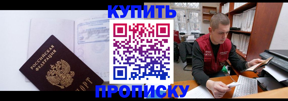 прописка гарантия в Миассе