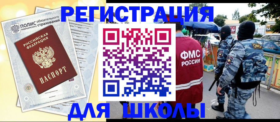 временная регистрация купить в Миассе