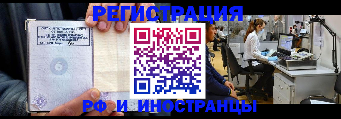 прописка регистрация в Миассе